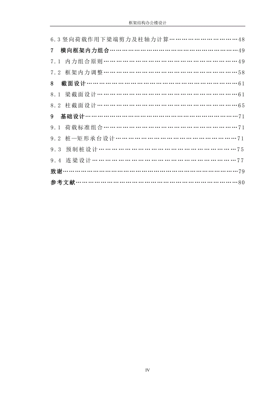 《框架设计计算书》doc版_第4页