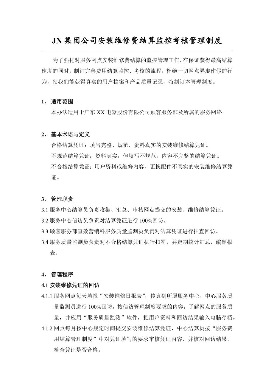 jn集团公司安装维修费结算监控考核管理制度_第1页