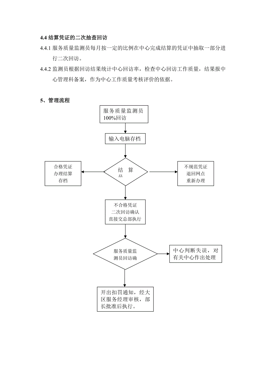 jn集团公司安装维修费结算监控考核管理制度_第3页