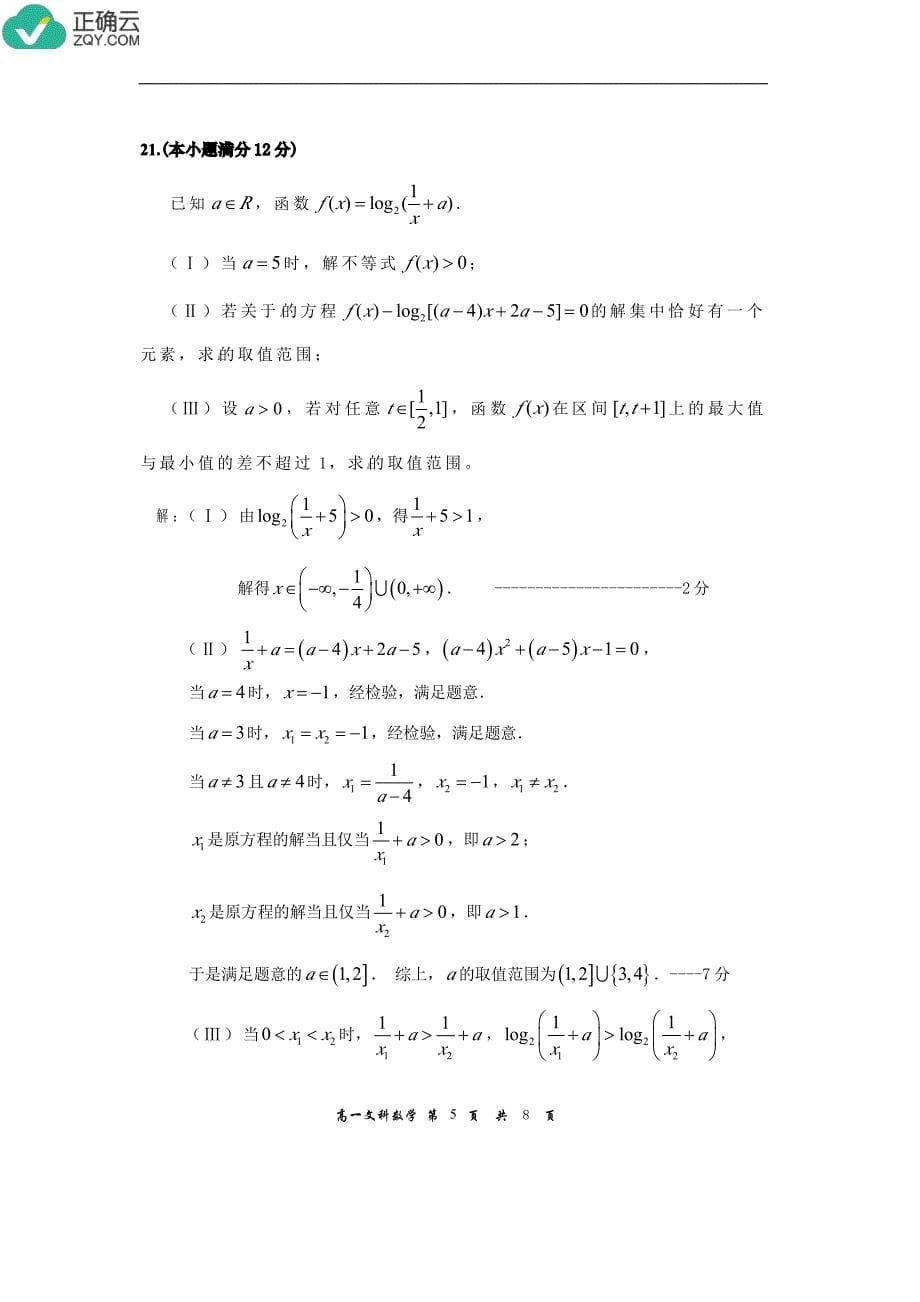 内蒙古赤峰市2018-2019学年高一上学期期末学业水平检测数学（文）答案（pdf版）_第5页