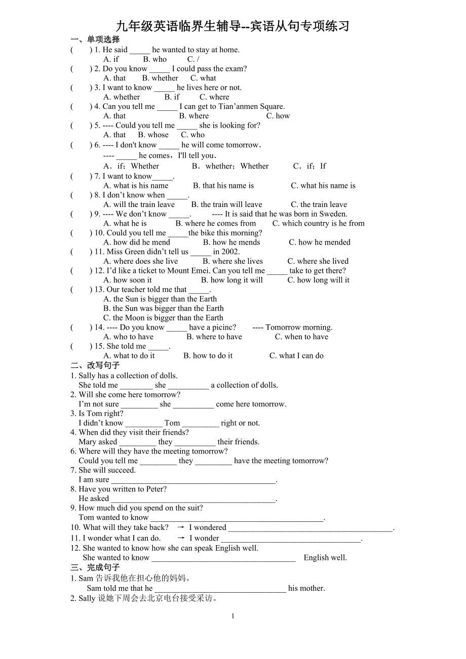 九年级英语宾语从句专练_第1页