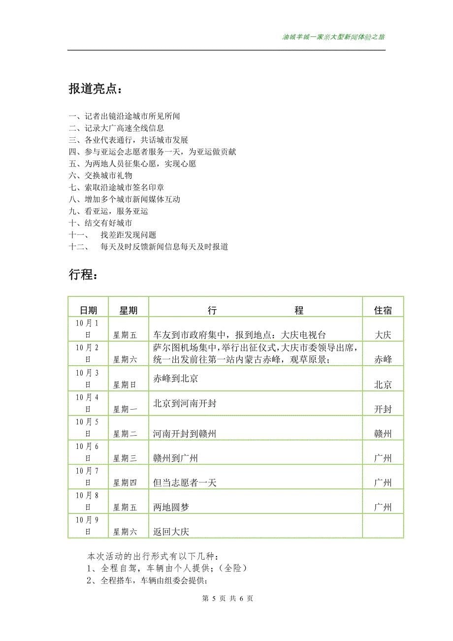 新的广州自驾游活动方案_第5页