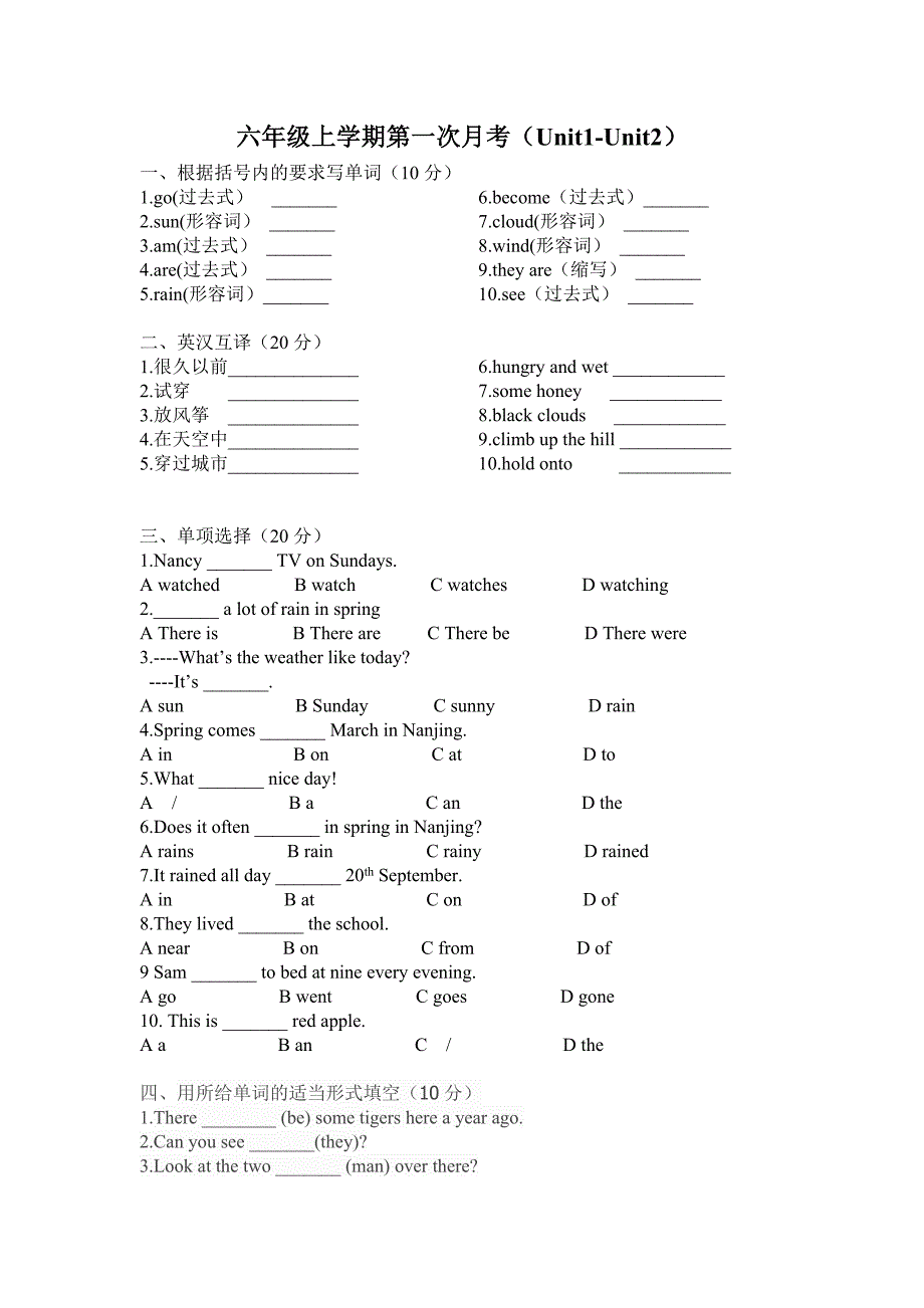 译林版小学英语六年级上学期第一次月考u1-u2_第1页