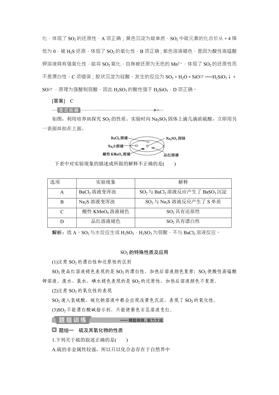 2019新优化高考化学一轮（全国通用版）精致讲义：第四章 4 第三讲　硫及其重要化合物 word版含答案_第4页