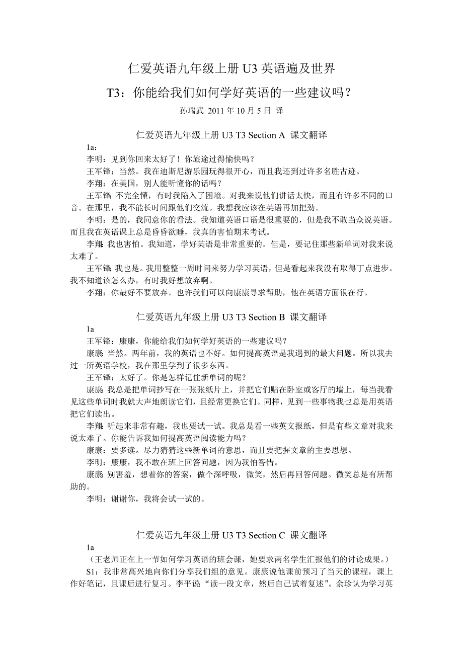 仁爱英语九年级上册u3t3课文翻译_第1页