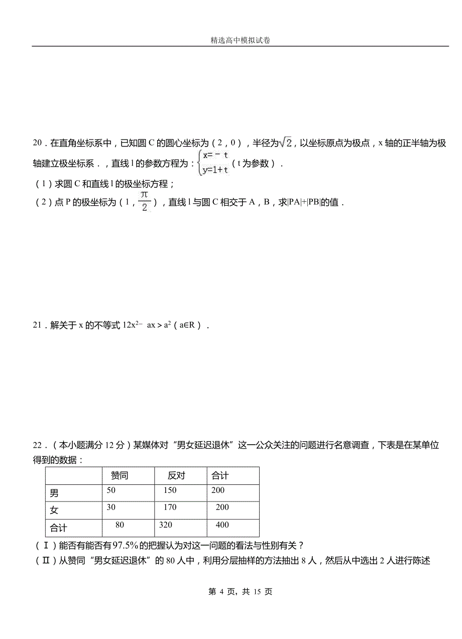 新荣区第三高级中学2018-2019学年上学期高二数学12月月考试题含解析_第4页