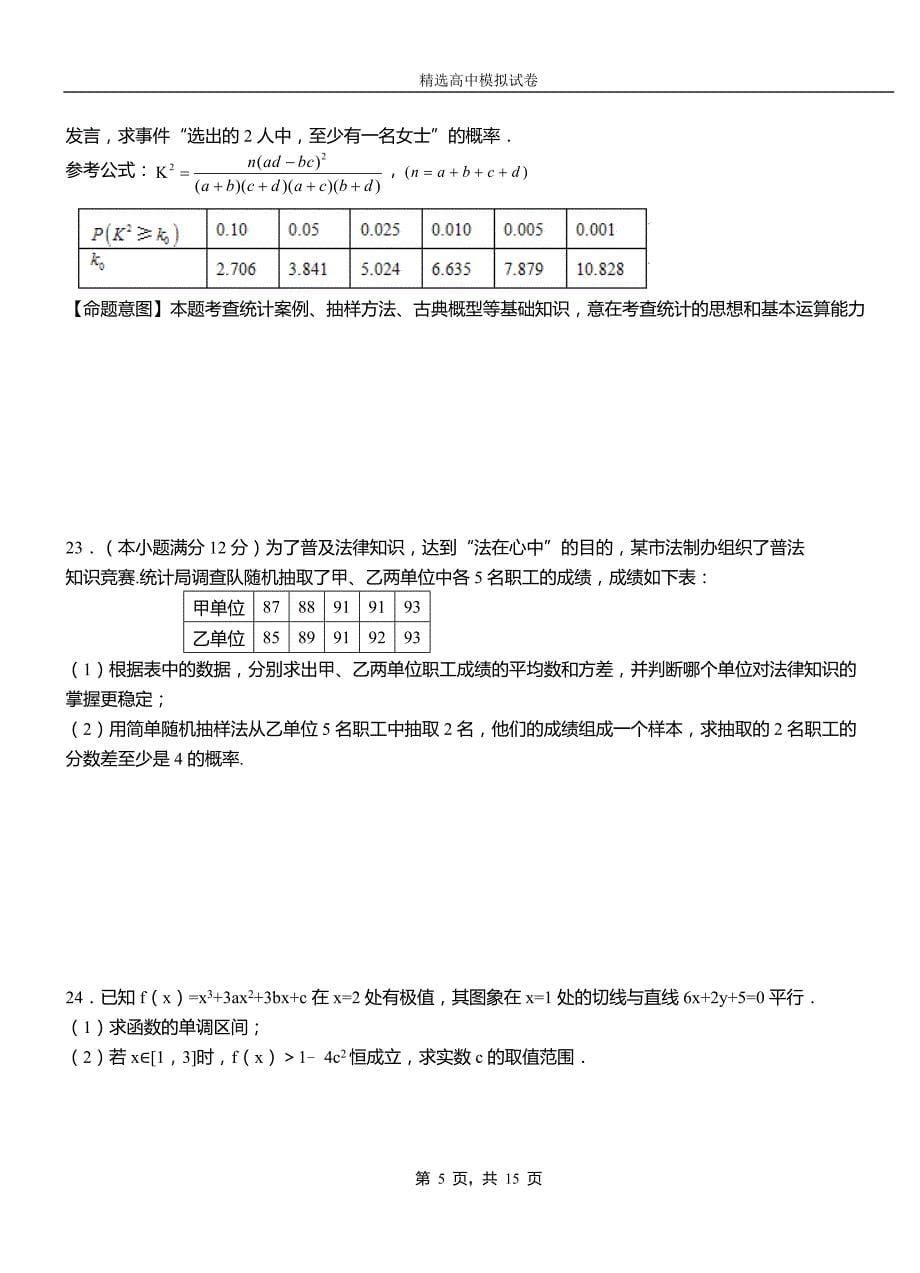 新荣区第三高级中学2018-2019学年上学期高二数学12月月考试题含解析_第5页