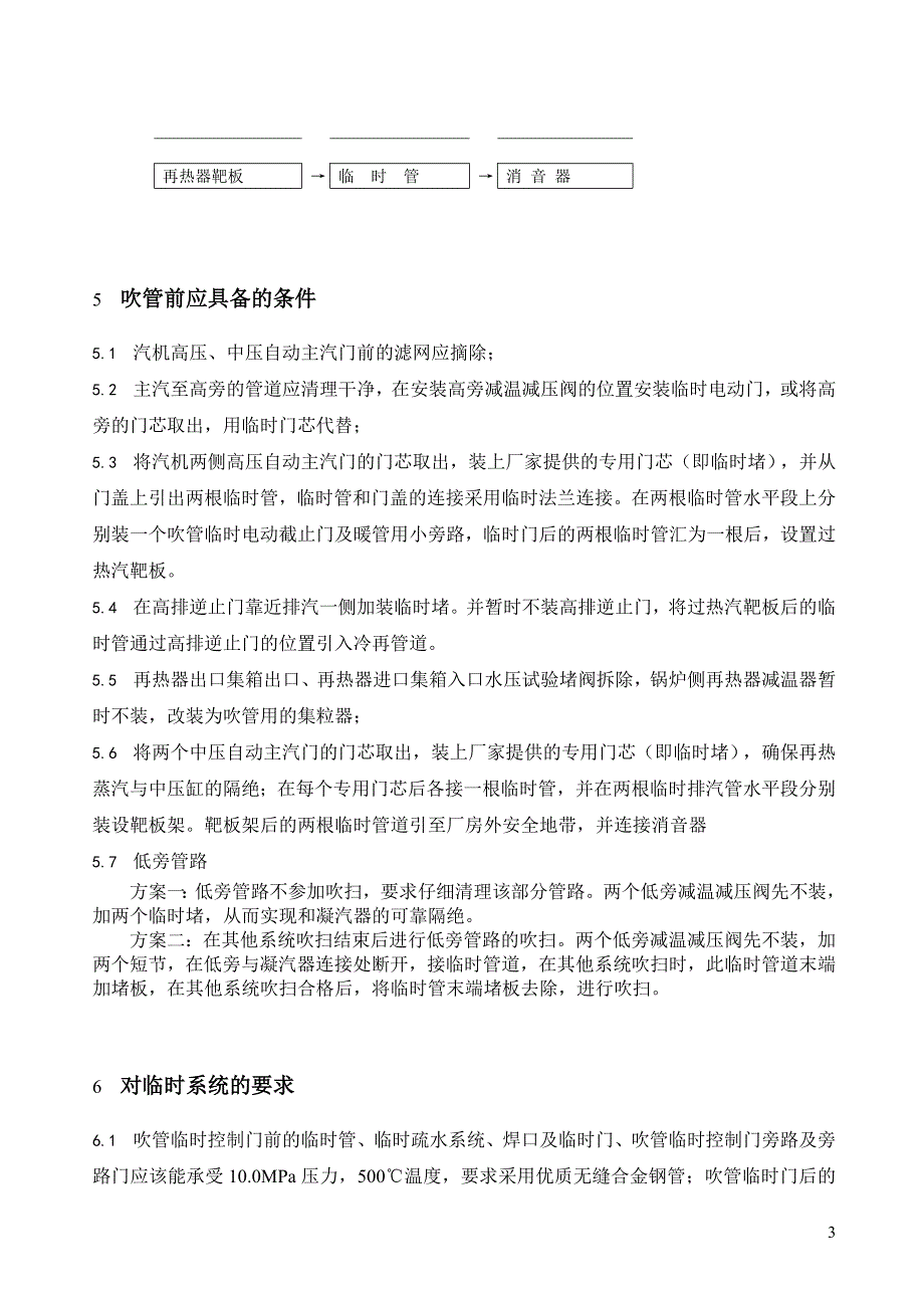 锅炉过热器、再热器及蒸汽管道吹洗措施标准文件-浙江大唐乌沙山发电厂专供.docx_第3页