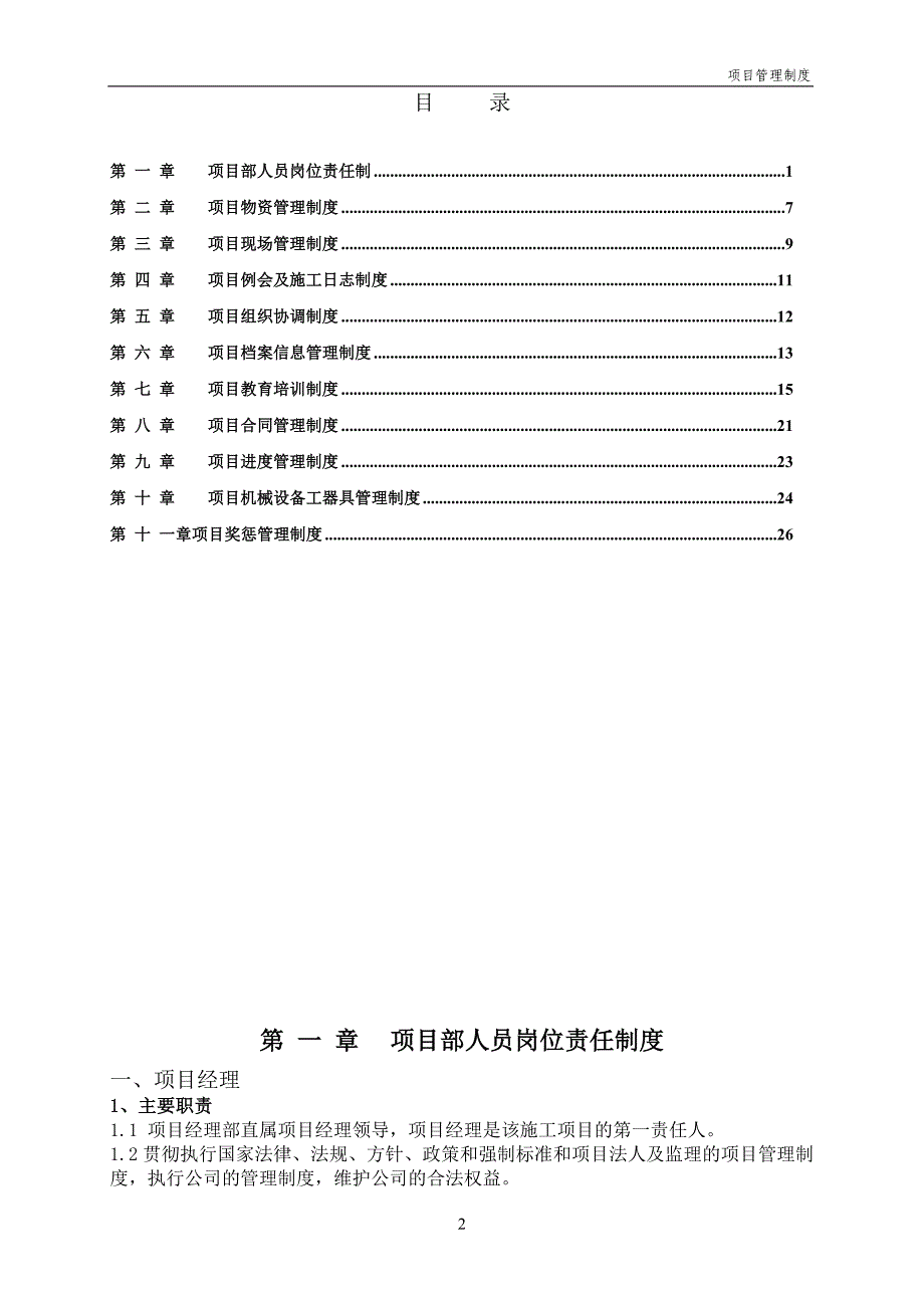 《项目管理制度》doc版_第3页