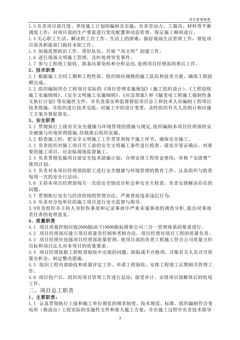 《项目管理制度》doc版_第4页