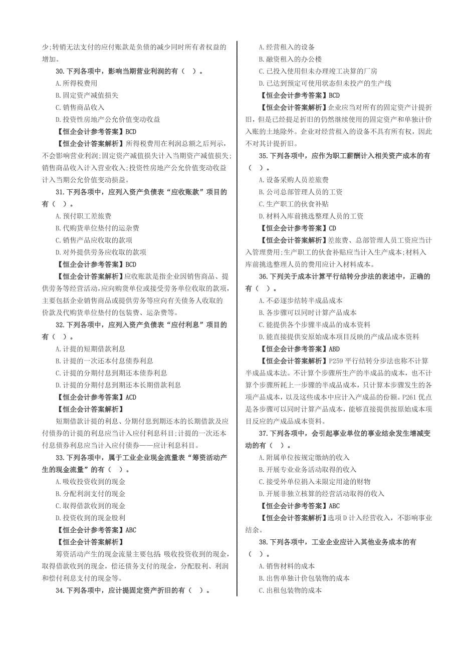 湖南2011初级会计职称考试试题及答案_第5页