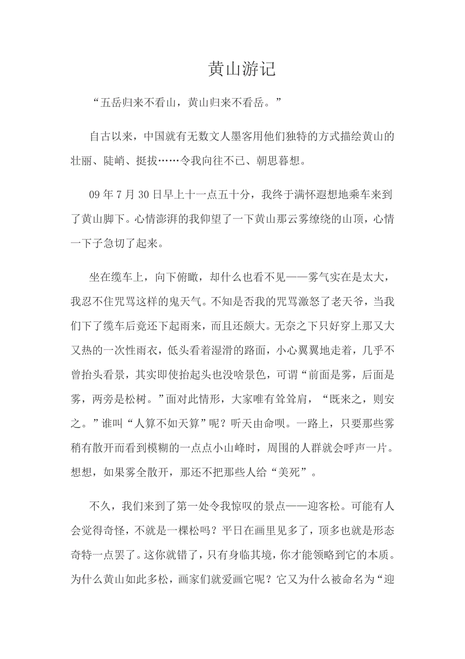 黄山游记_第1页