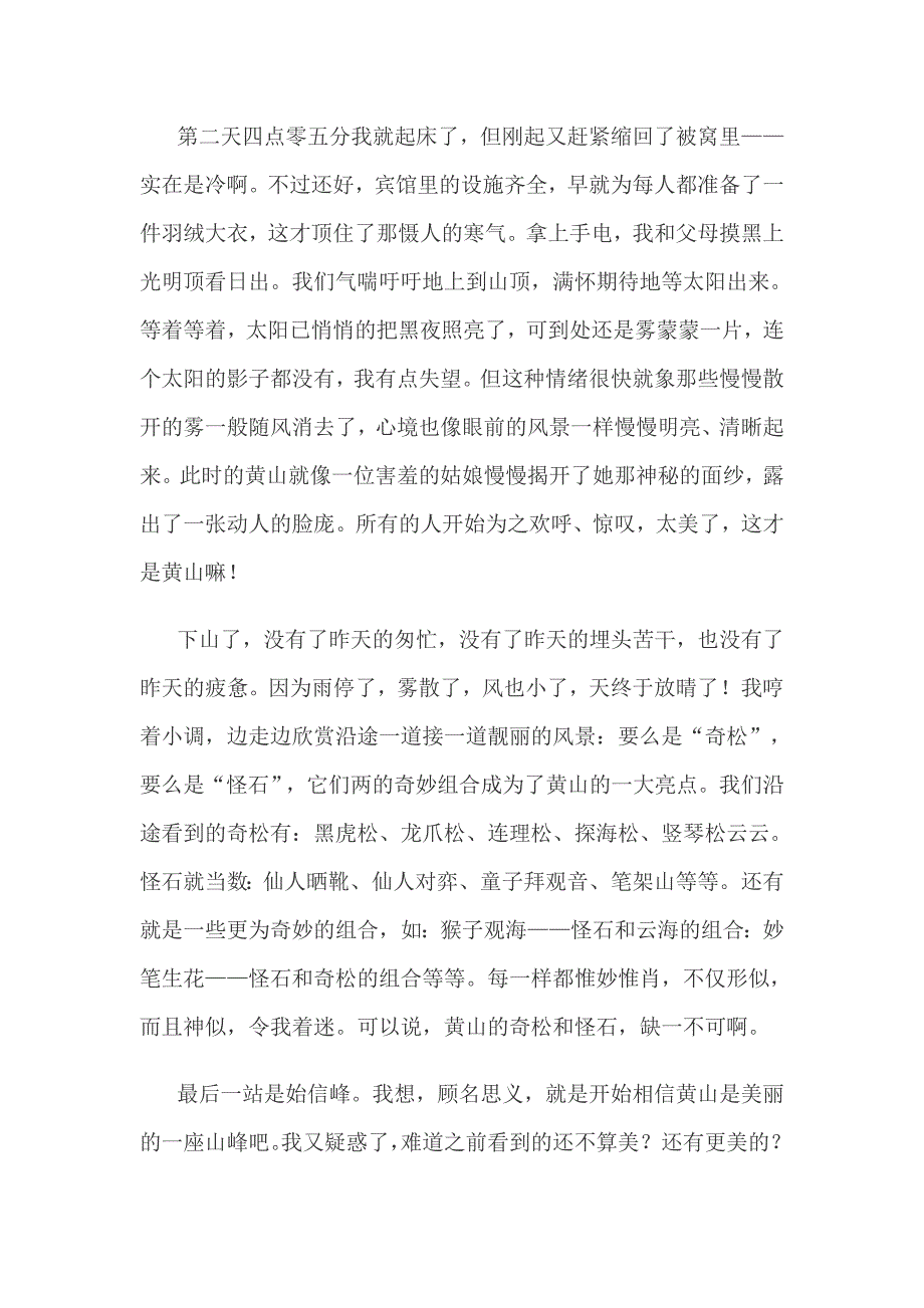 黄山游记_第3页