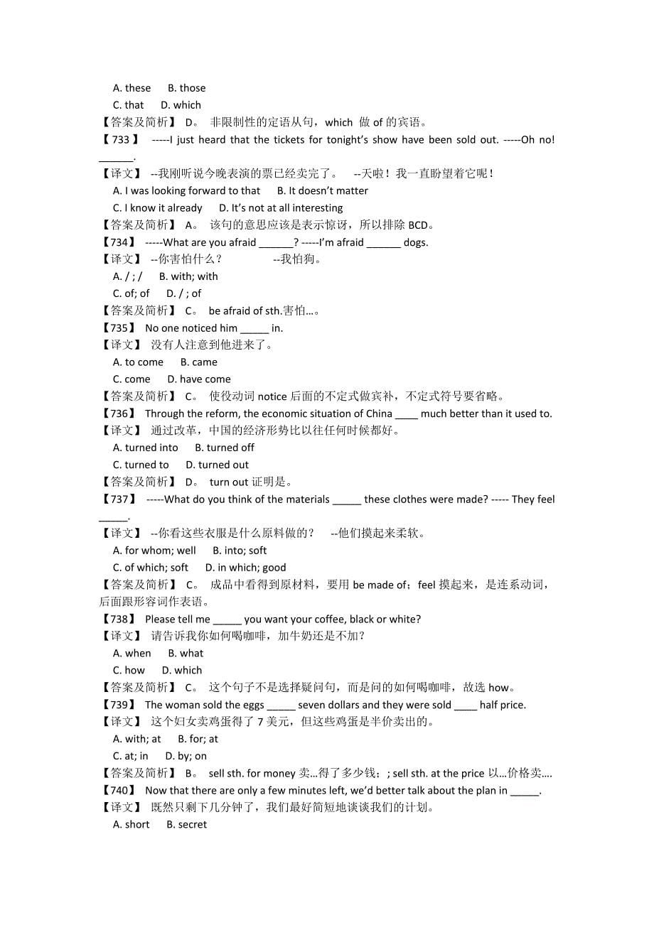 2011高考英语考前10天必做题语言点最后冲刺解析题8_第5页