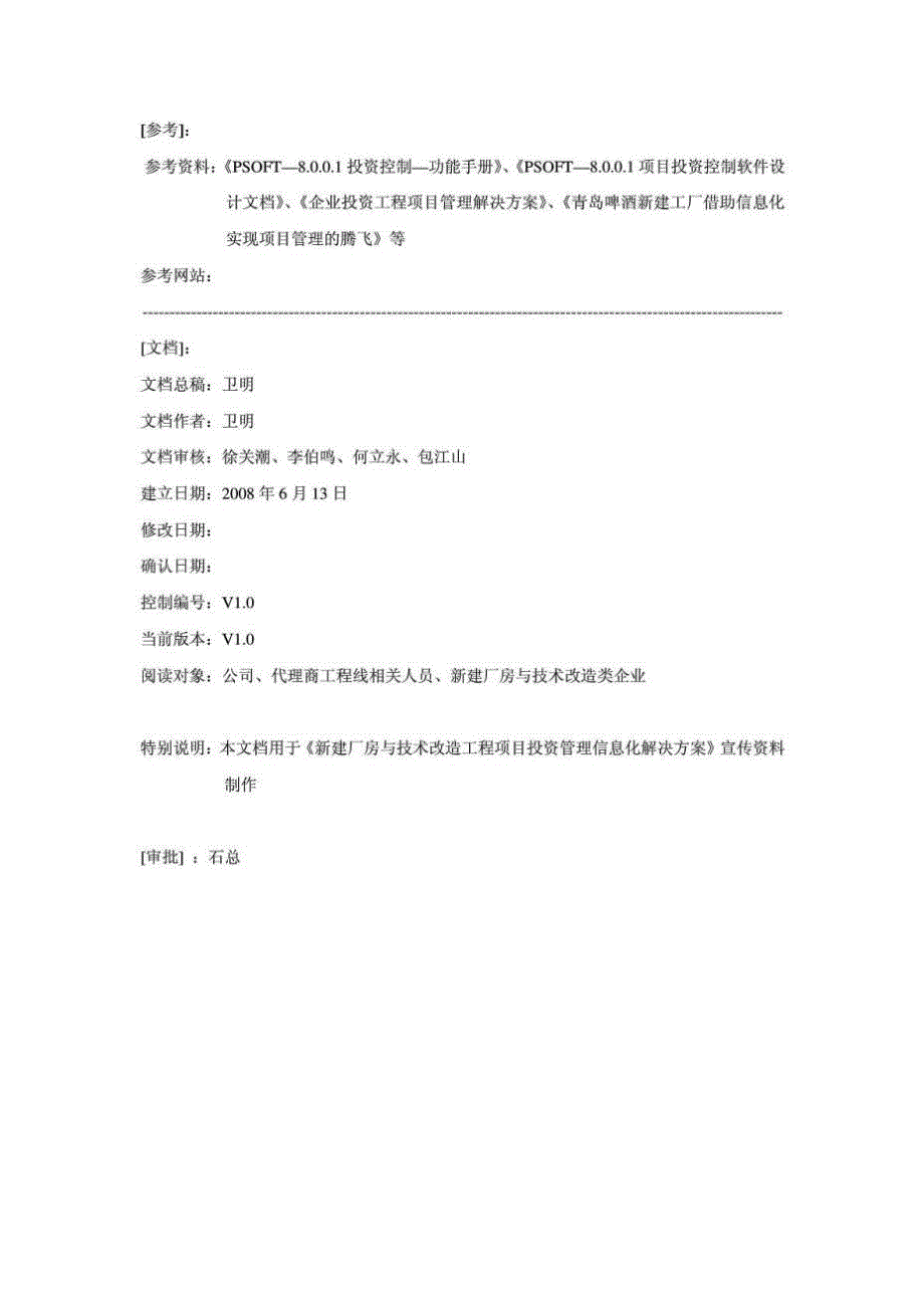 新建厂房与技术改造工程项目投资管理信息化解决方案_第2页