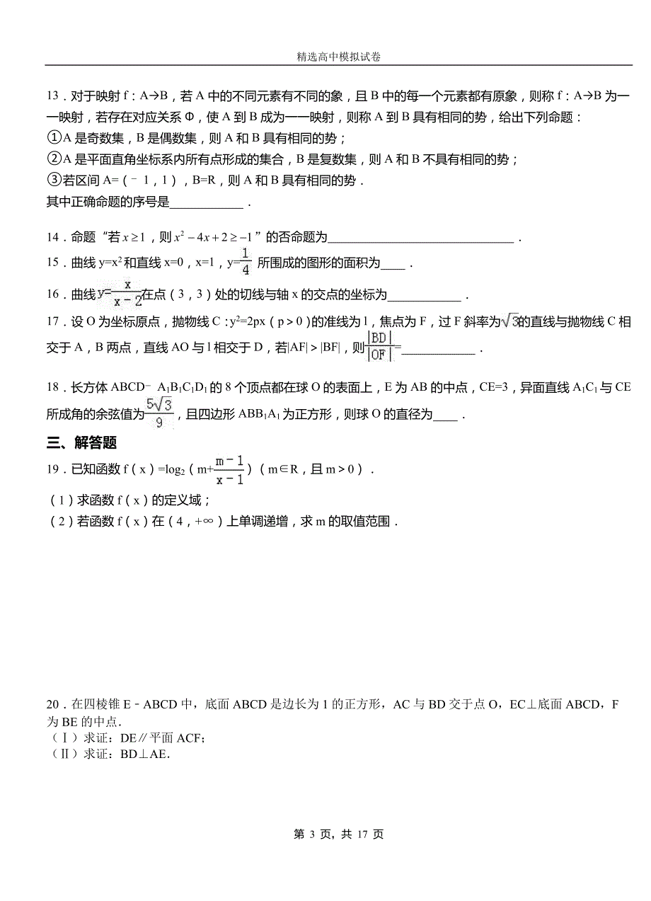 陵川县高中2018-2019学年高二上学期第一次月考试卷数学_第3页