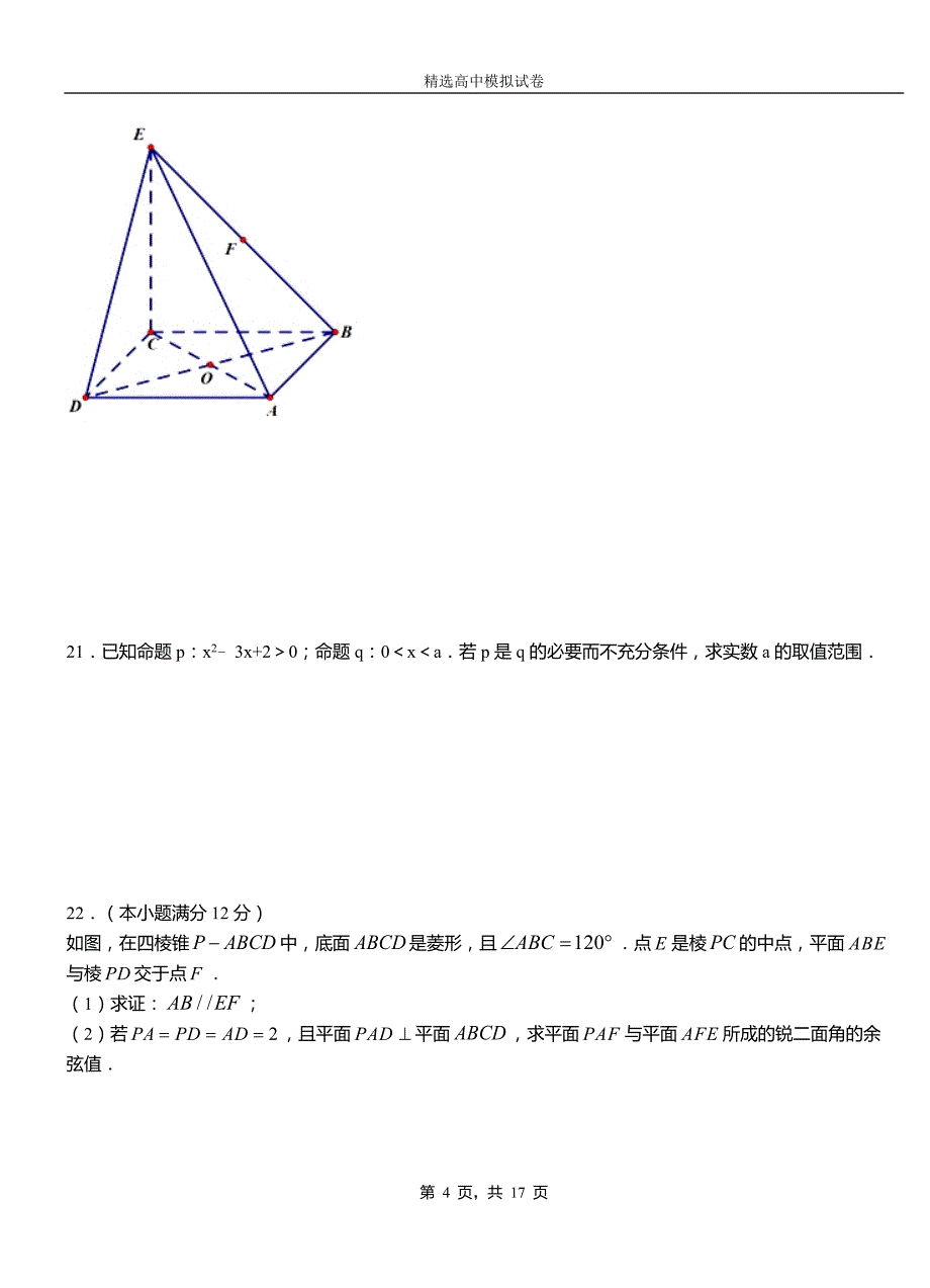 陵川县高中2018-2019学年高二上学期第一次月考试卷数学_第4页