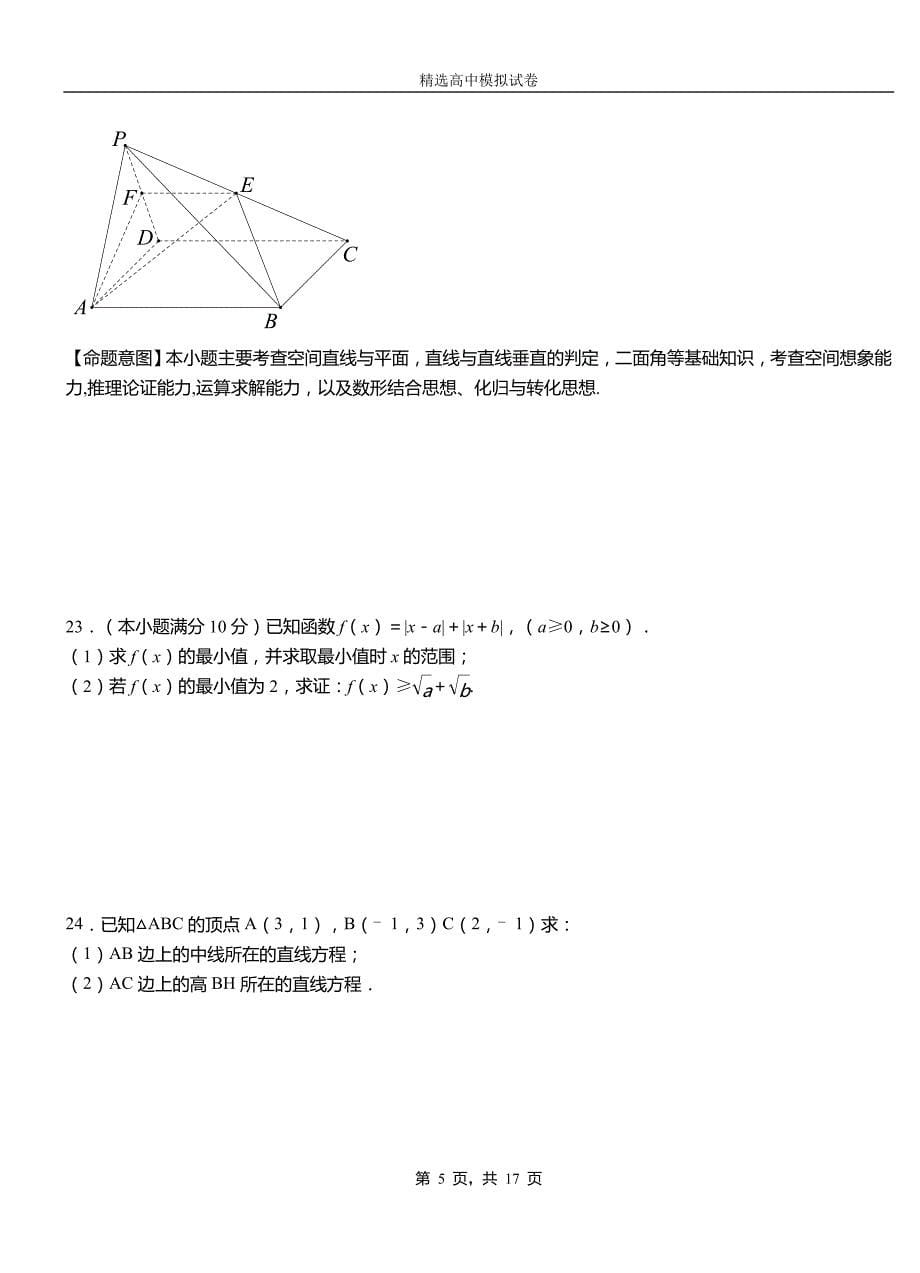 陵川县高中2018-2019学年高二上学期第一次月考试卷数学_第5页