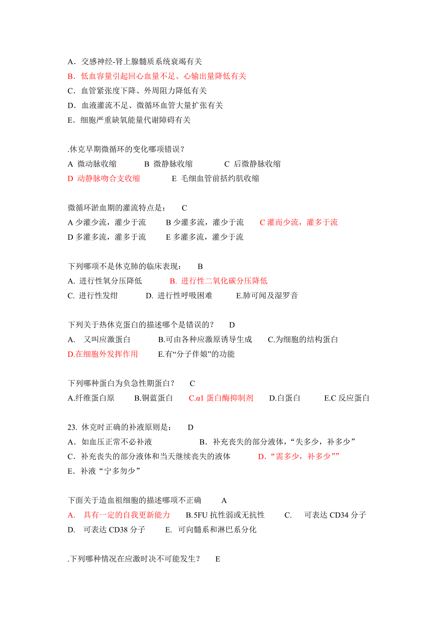 中山大学在职研究生学位考试病理生理学重点复习题及答案_第3页