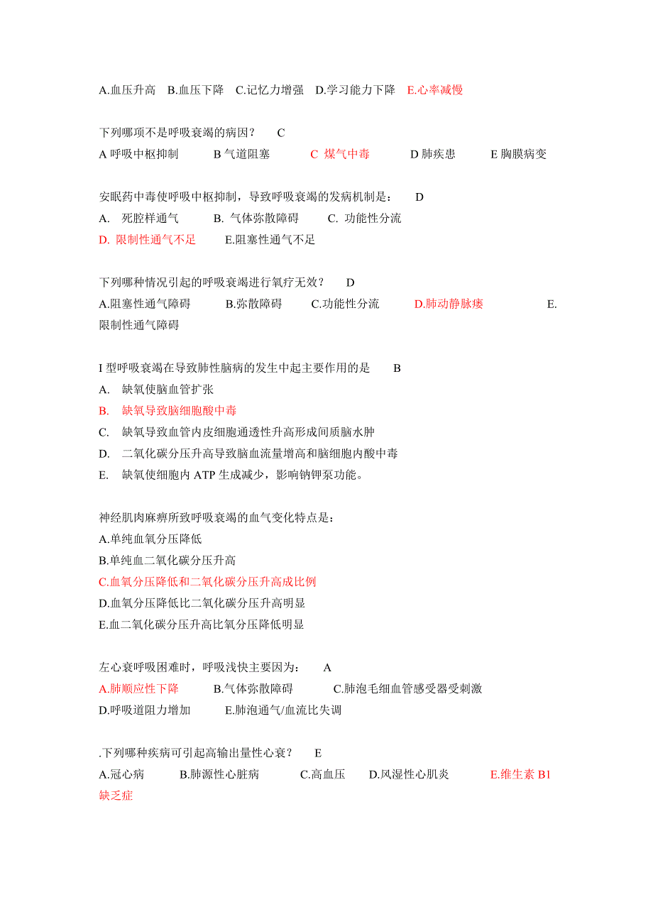 中山大学在职研究生学位考试病理生理学重点复习题及答案_第4页