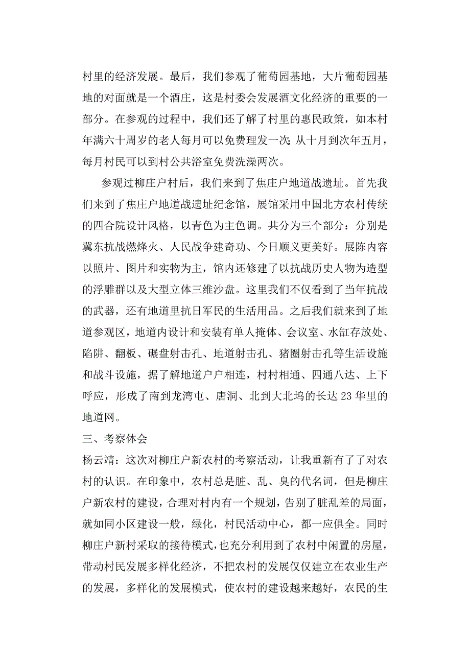 考察社会主义新农村报告_第3页