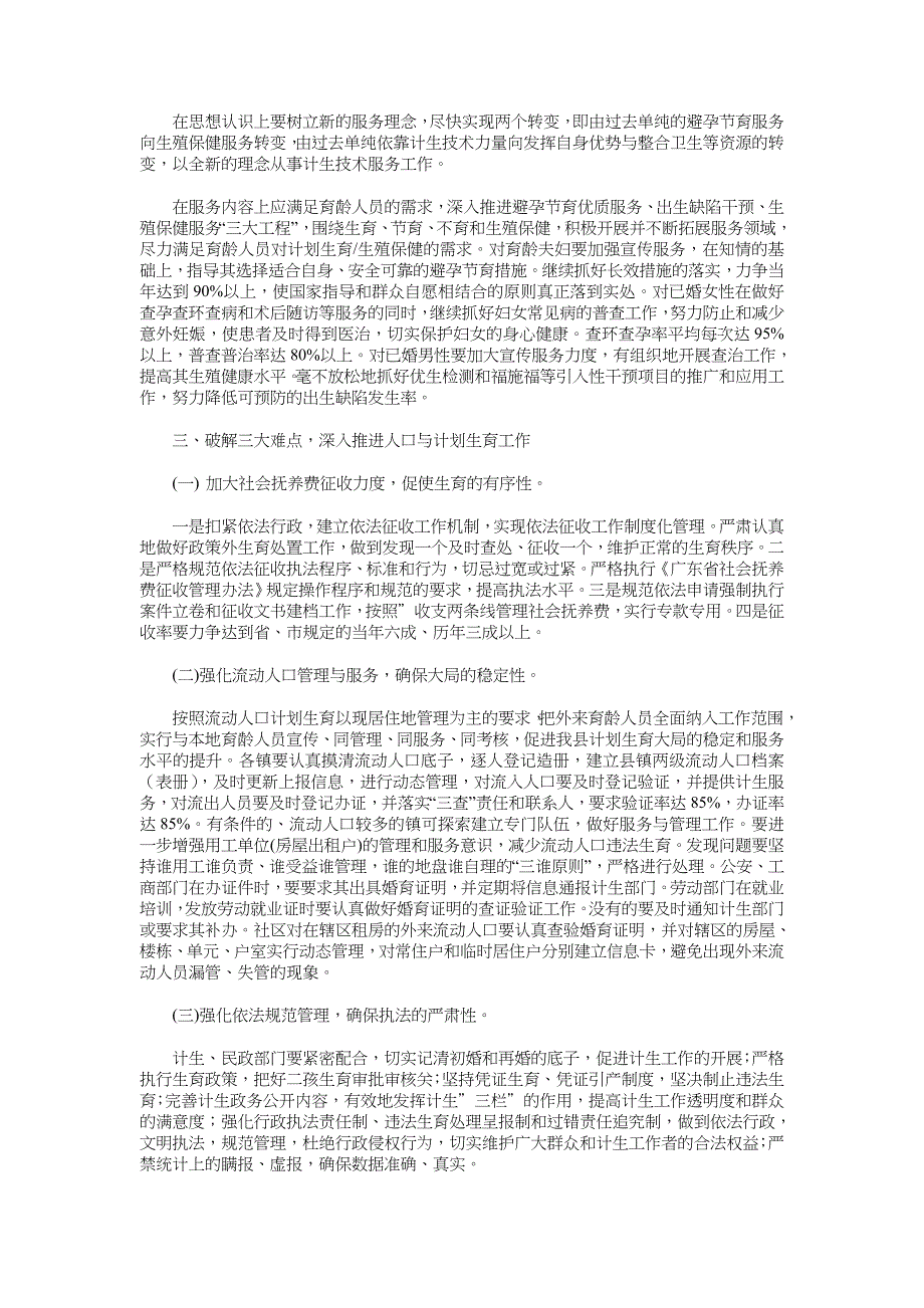 2018年人口与计划生育工作要点_第2页