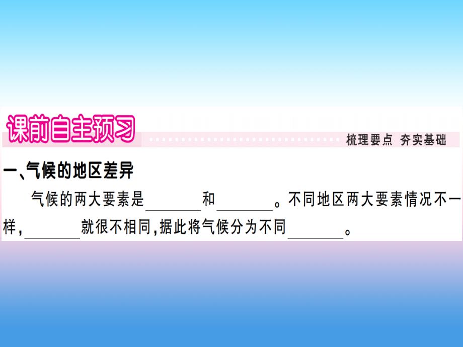 2018-2019学年七年级地理人教版上册习题课件：第3章 第4节 世界的气候 第1课时_第2页