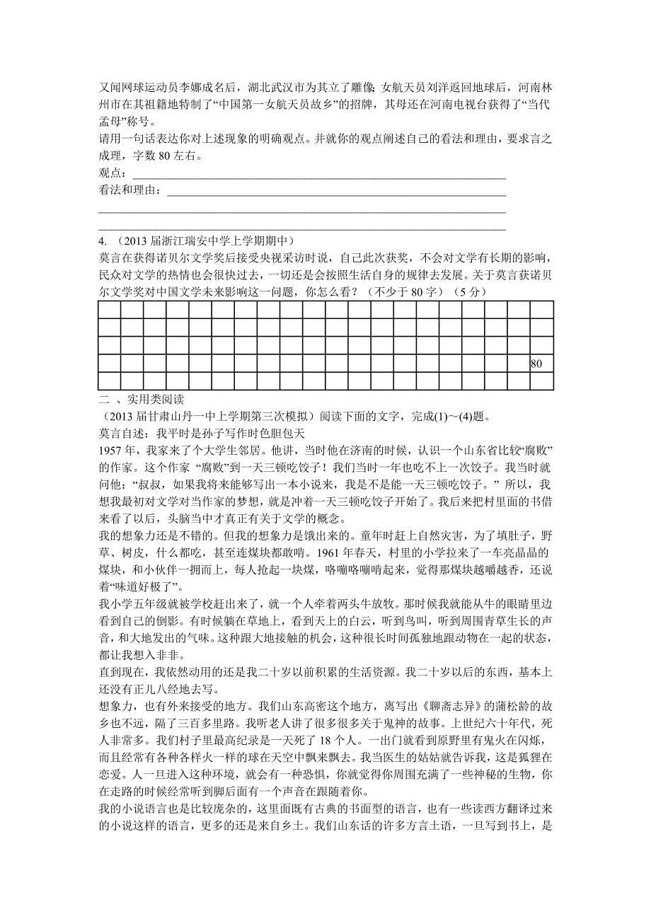 2013高考备考有关于莫言的试题汇编_第2页