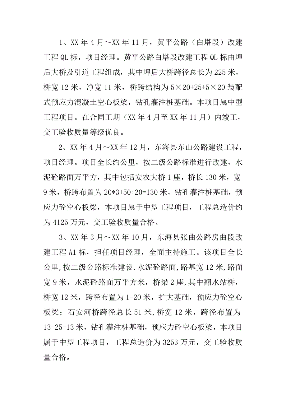 规划专业技术工作总结.doc_第3页