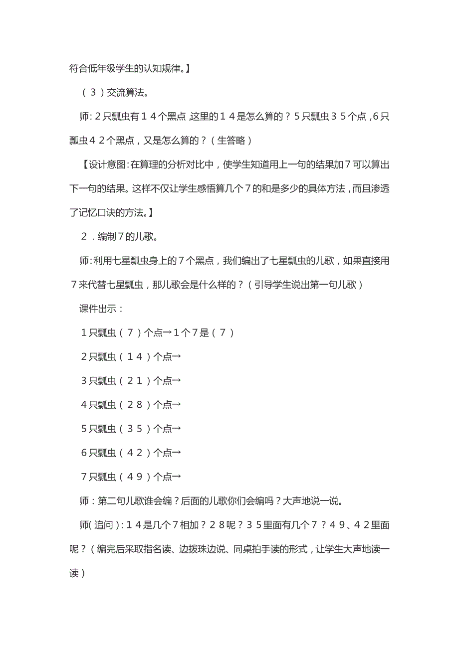 “7的乘法口诀”教学设计与设计意图_第4页