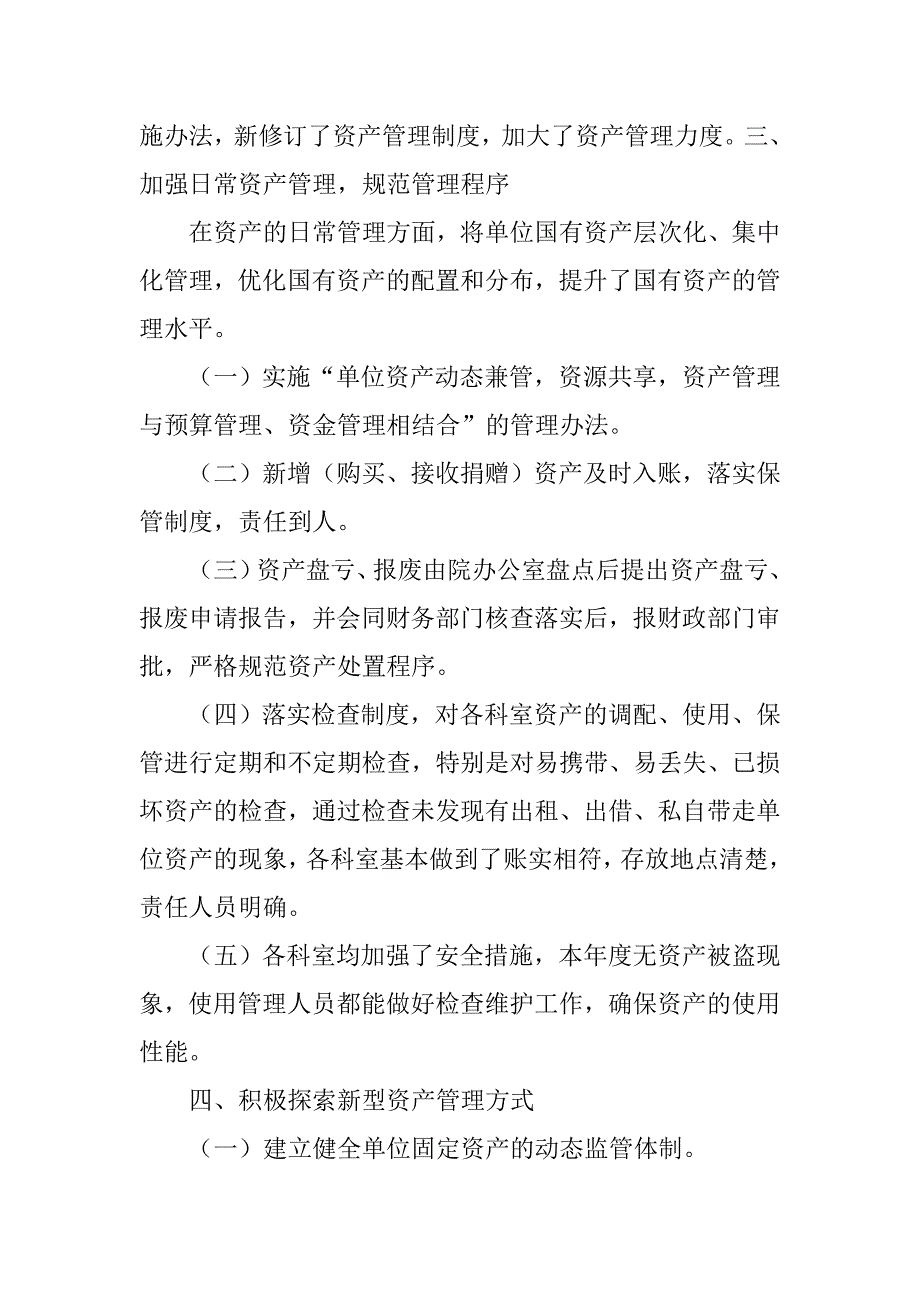 行政事业单位资产管理工作总结.doc_第2页