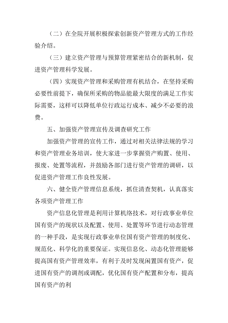 行政事业单位资产管理工作总结.doc_第3页