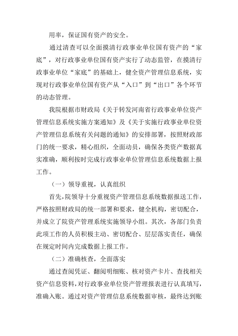 行政事业单位资产管理工作总结.doc_第4页