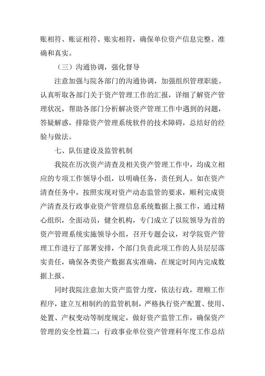 行政事业单位资产管理工作总结.doc_第5页