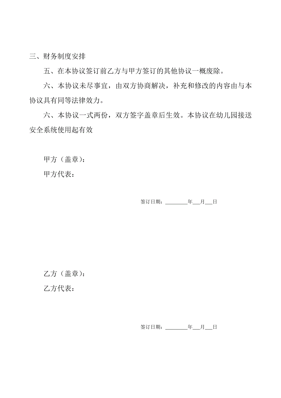 合作经营利润分配协议_第3页