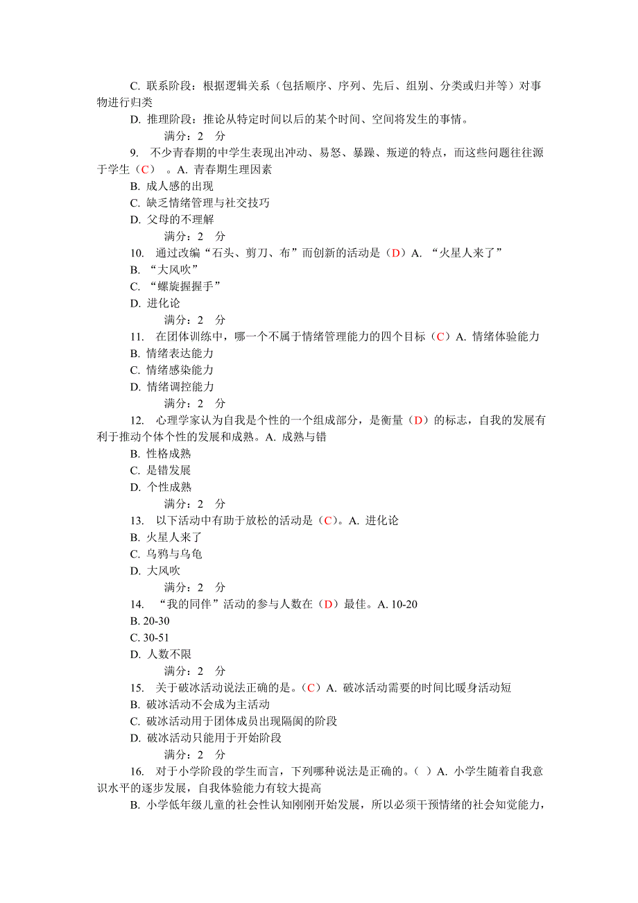 团体训练自测题二_第2页