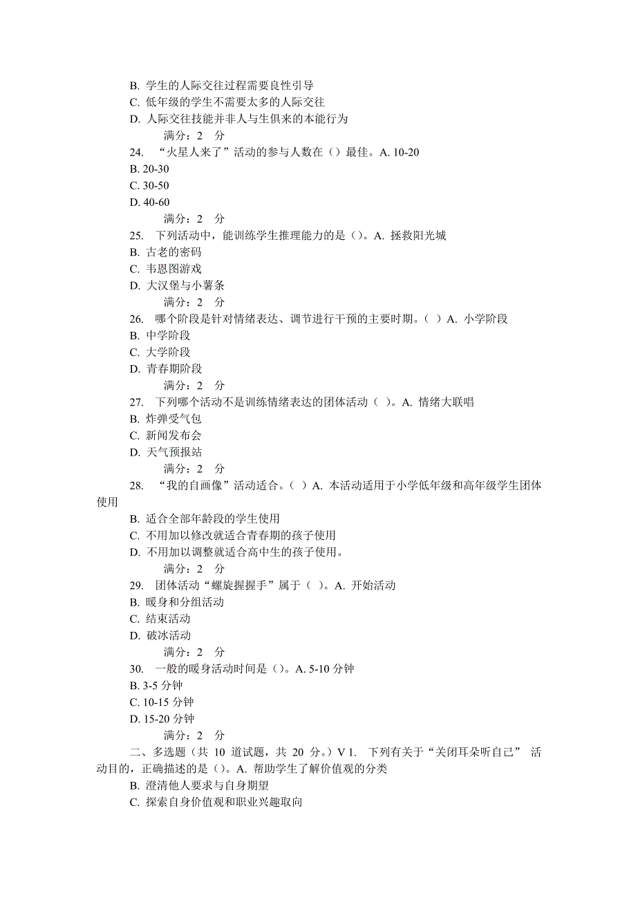 团体训练自测题二_第4页