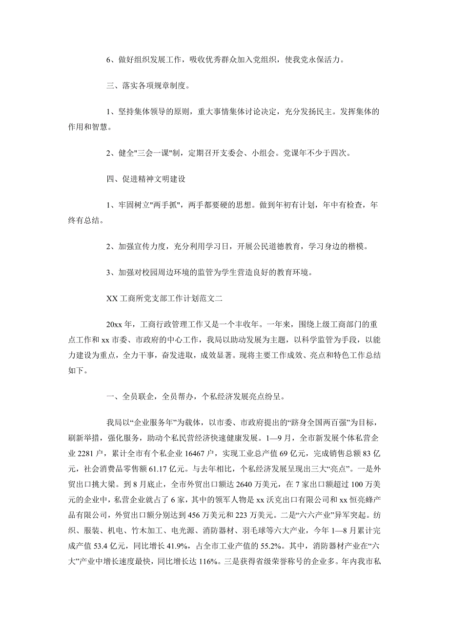 2018年工商所党支部工作计划范文_第2页