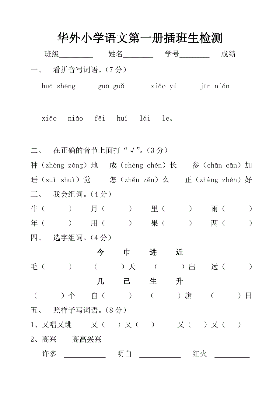 小学语文三年级1-6单元检测卷_第1页