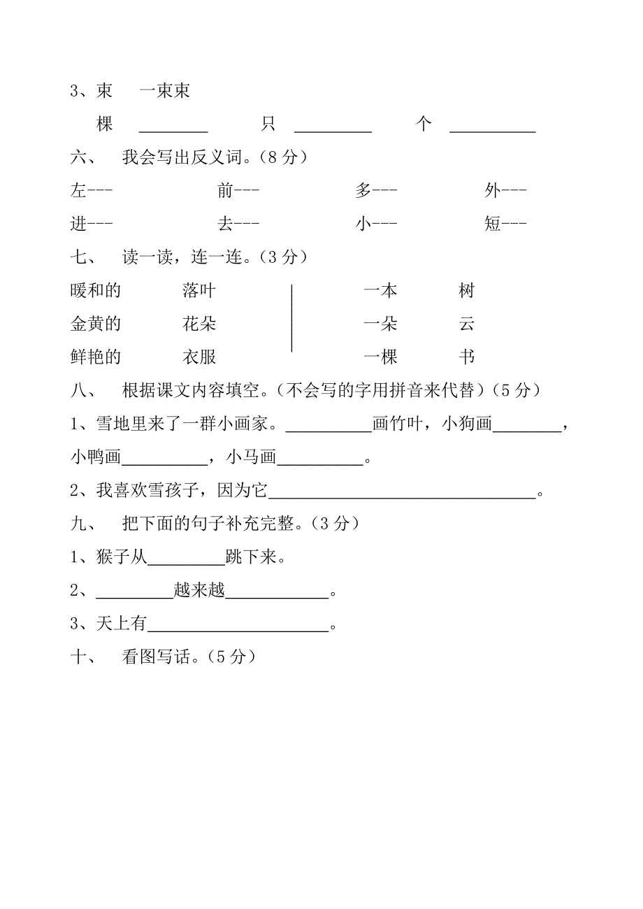 小学语文三年级1-6单元检测卷_第2页