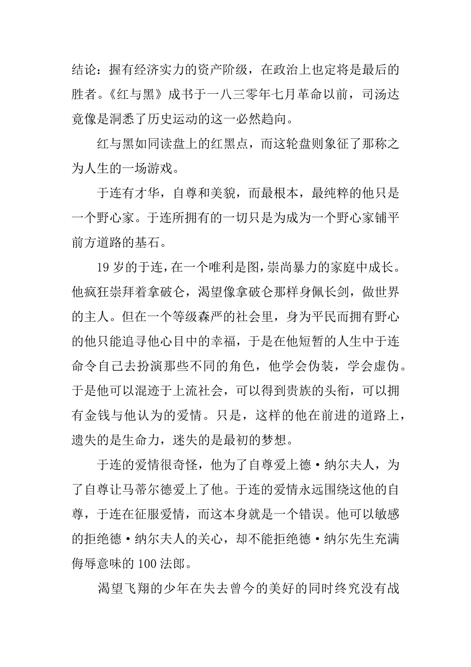 红与黑读后感400字精选.doc_第2页