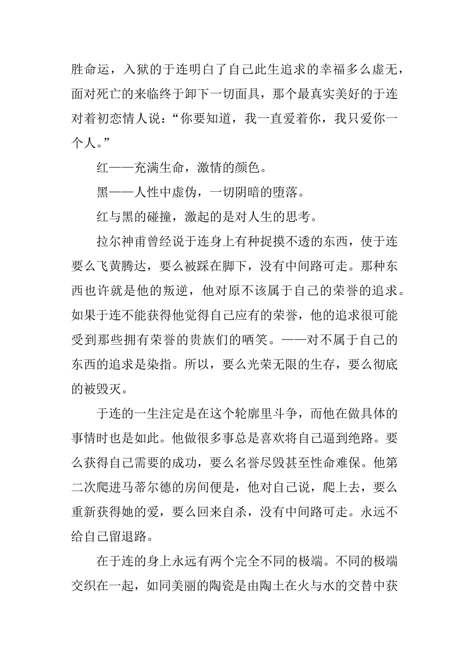 红与黑读后感400字精选.doc_第3页