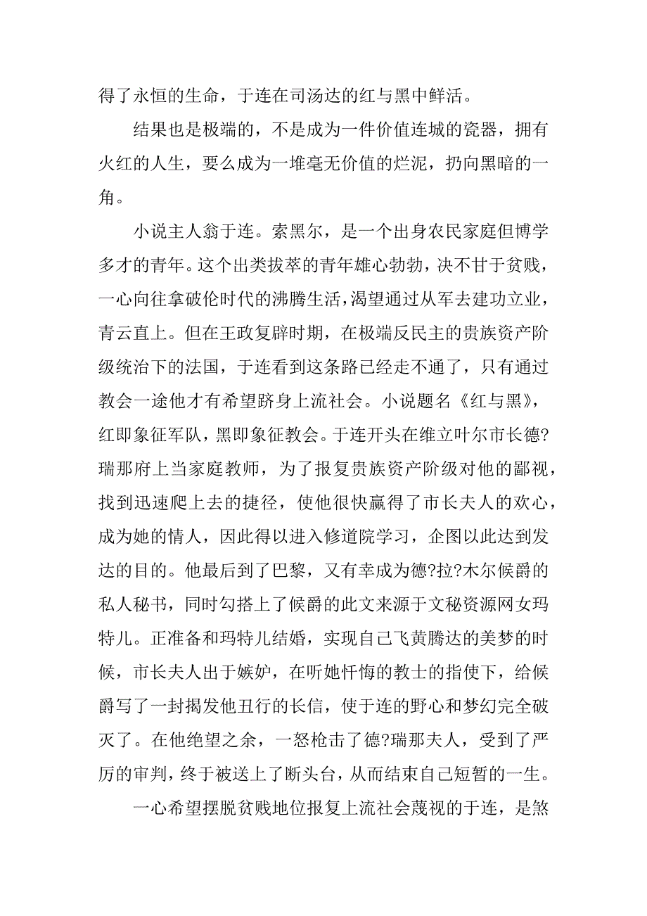 红与黑读后感400字精选.doc_第4页