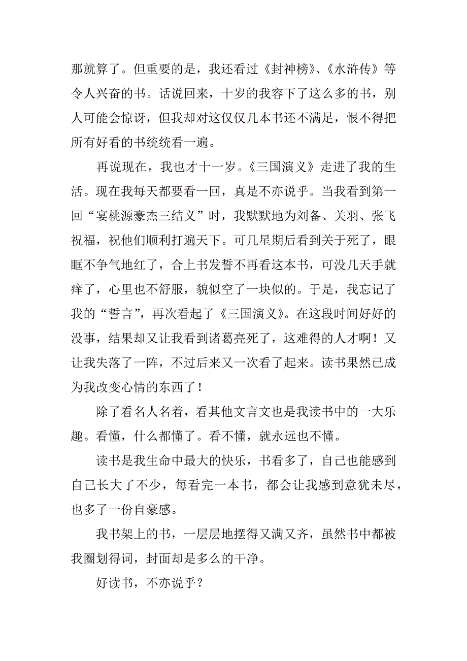 读书，伴我成长七年级作文600字.doc_第2页