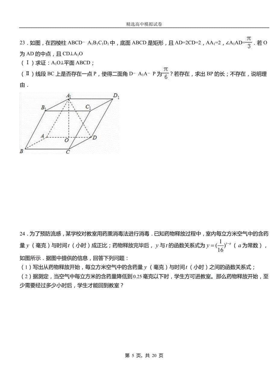 黄石港区高中2018-2019学年高二上学期第一次月考试卷数学_第5页