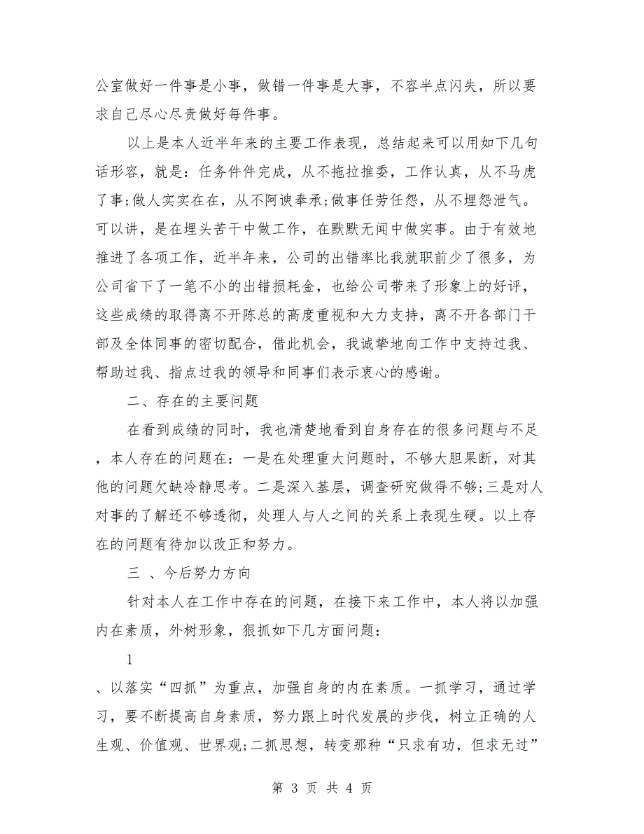 企业办公室2018年上半年工作总结_第3页