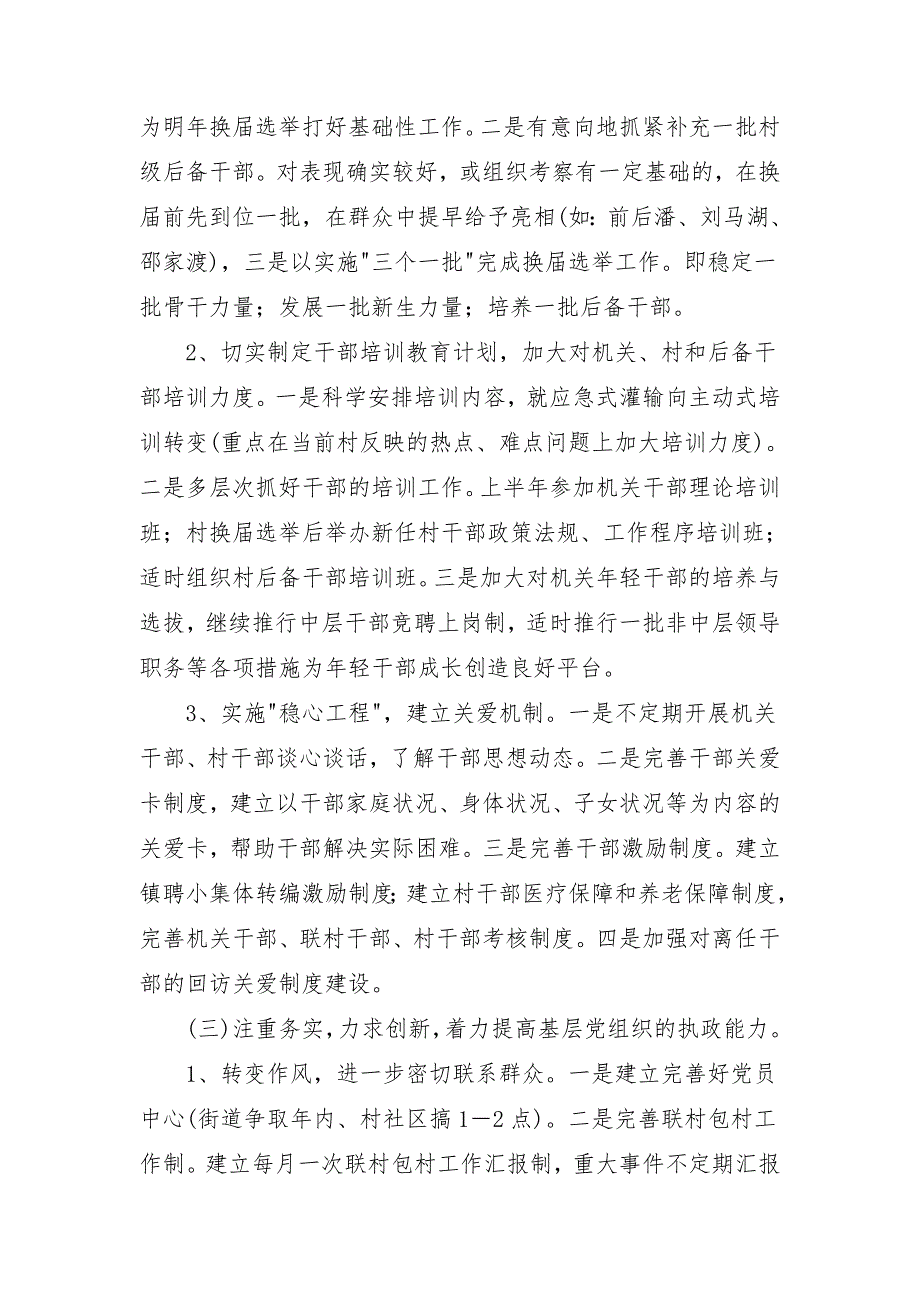 2018年党建工作要点1_第2页