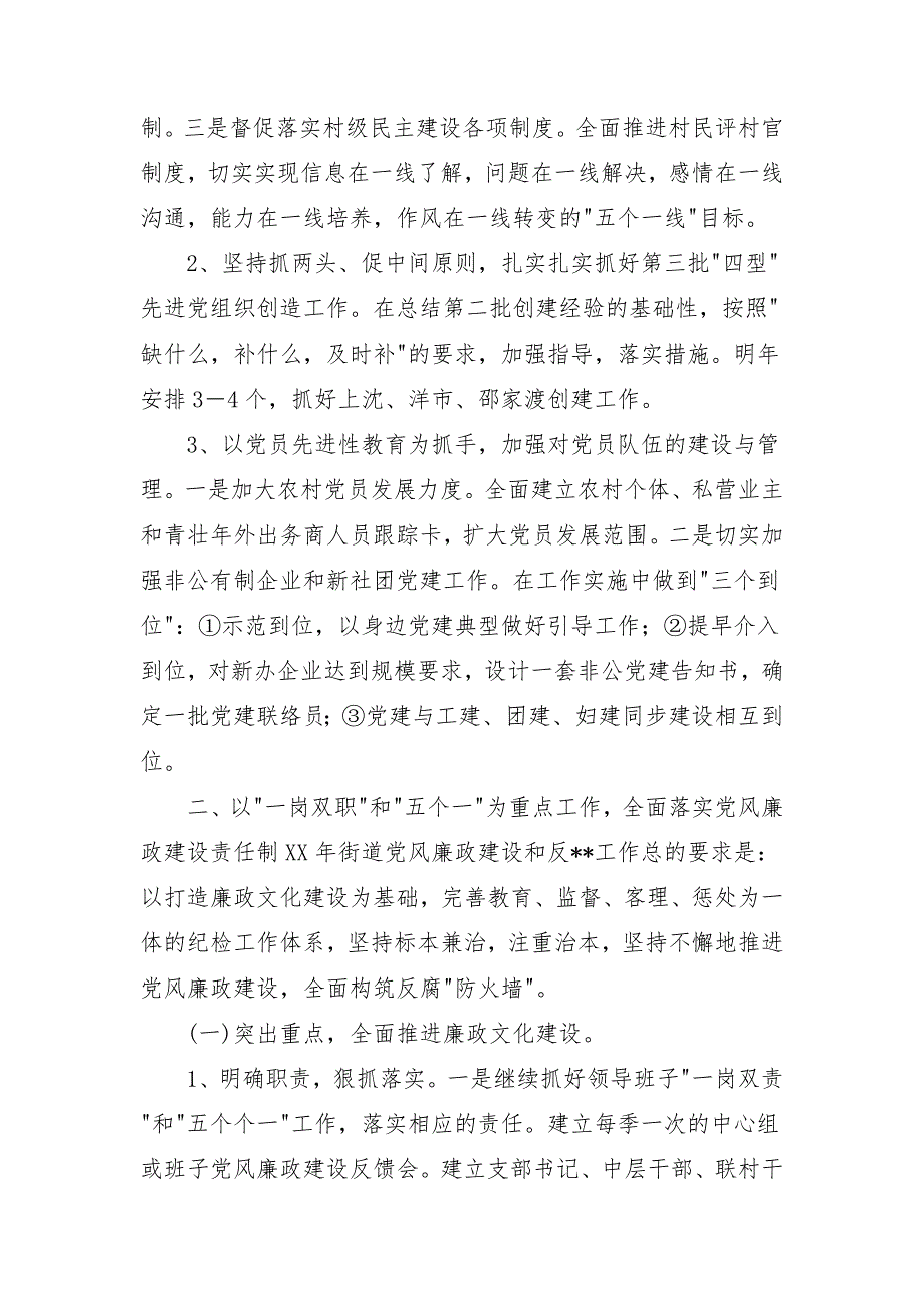 2018年党建工作要点1_第3页