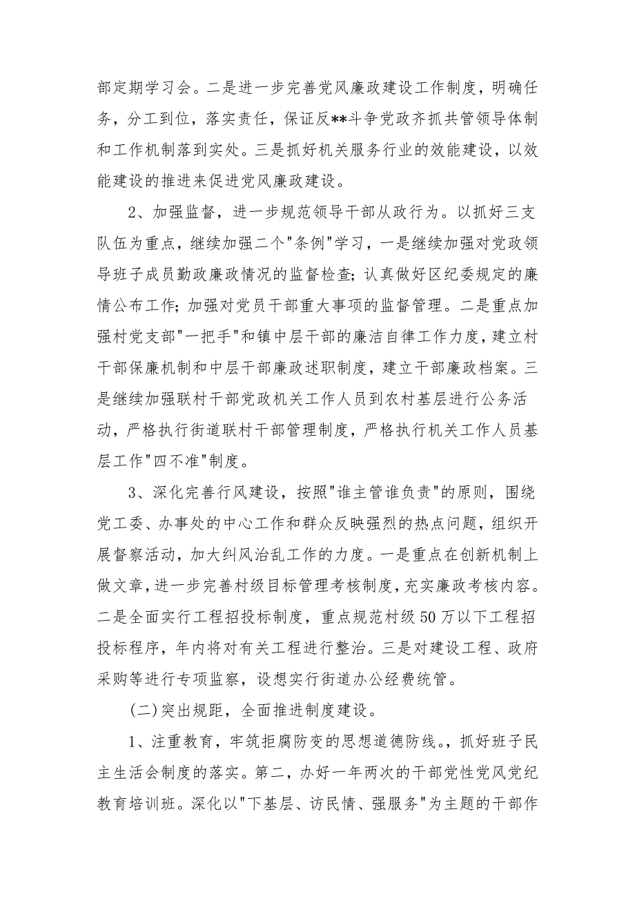 2018年党建工作要点1_第4页