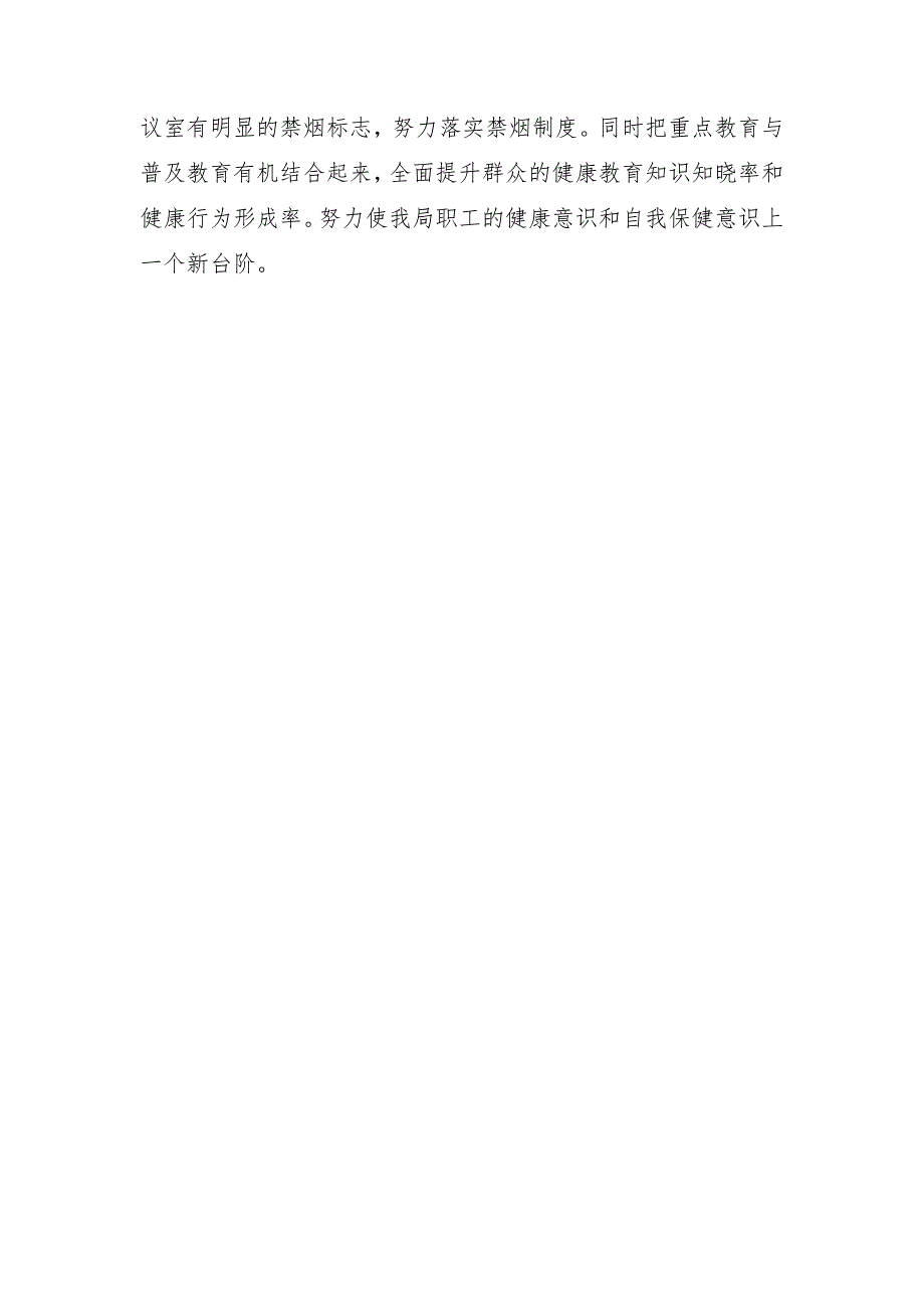 2018年机关健康教育工作计划结尾样本_第3页